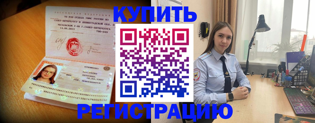прописка гарантия в Невеле