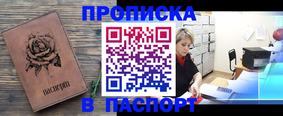 прописка для школы в Невеле