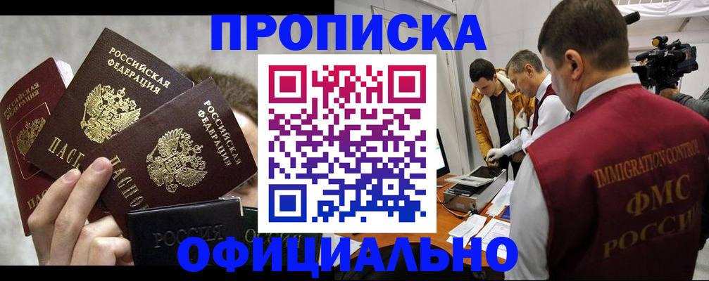 прописка в Невеле