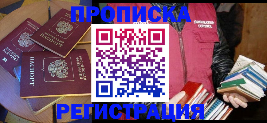 прописка паспорт в Невеле