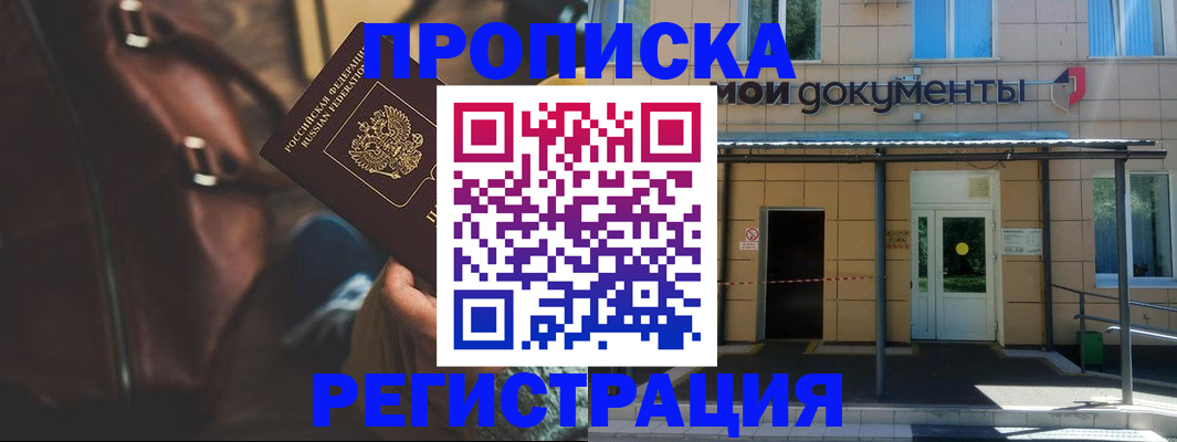 прописка законно в Невеле