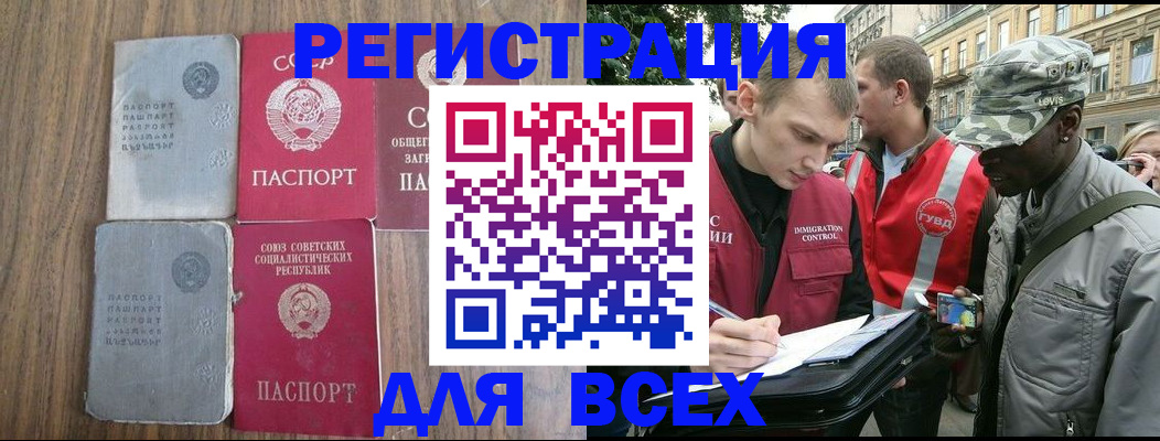 прописка для работы в Невеле