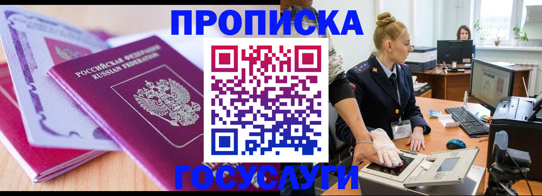 где прописаться в Невеле